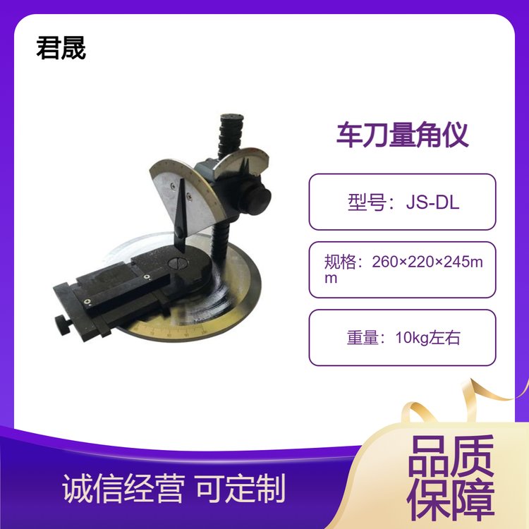 JS-DL型車(chē)刀量角臺(tái)刀具角度測(cè)量?jī)x可定制教學(xué)模型