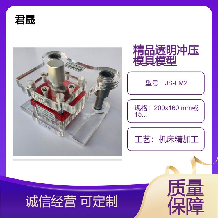 透明沖壓模具有機(jī)玻璃側(cè)方模架冷沖壓模具模型可定制JS-LM2型