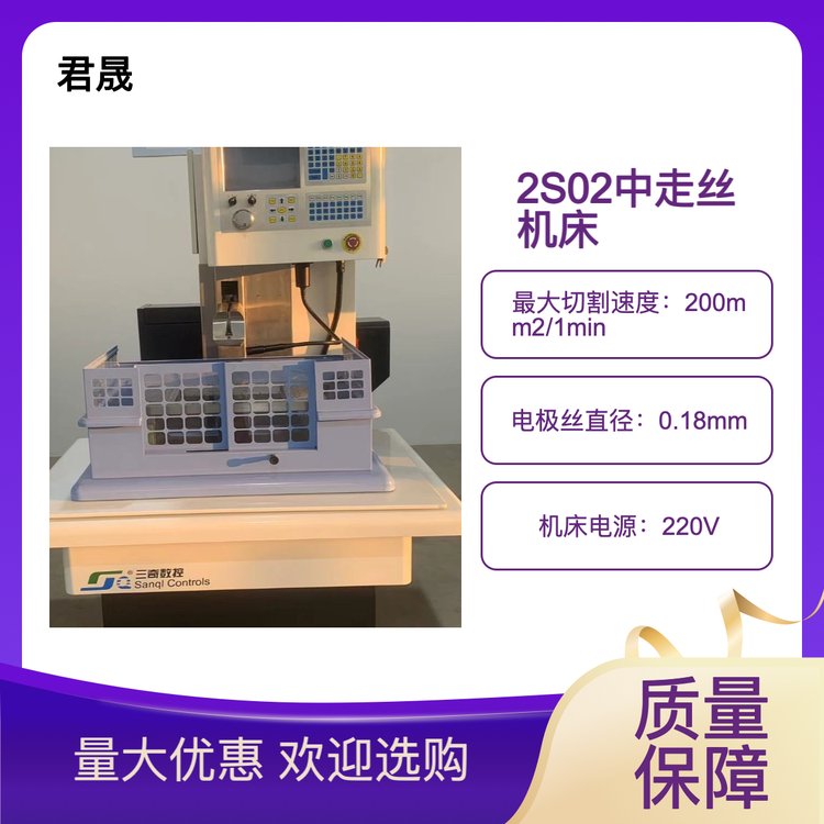 2S02型中走絲線切割機(jī)床鋼性強(qiáng)誤差小歡迎選購