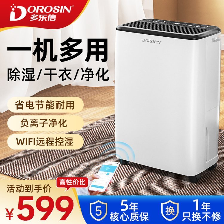 多樂(lè)信除濕機(jī)家用除濕器抽濕機(jī)臥室靜音抽濕器吸濕干衣ER-1203