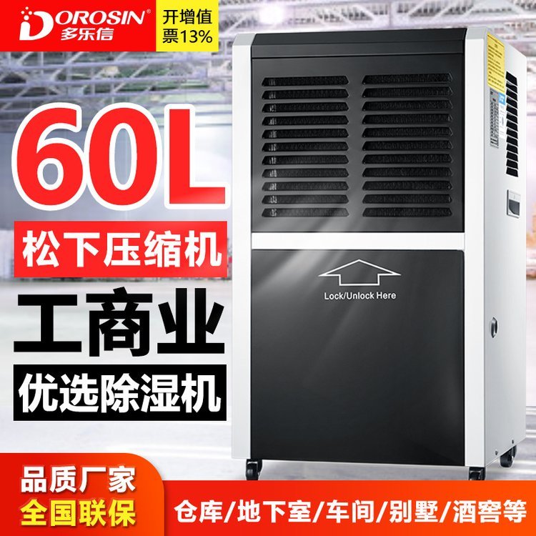 多樂信DR-600L大功率地下室倉庫防潮除濕器工業(yè)空氣抽濕機(jī)除濕機(jī)