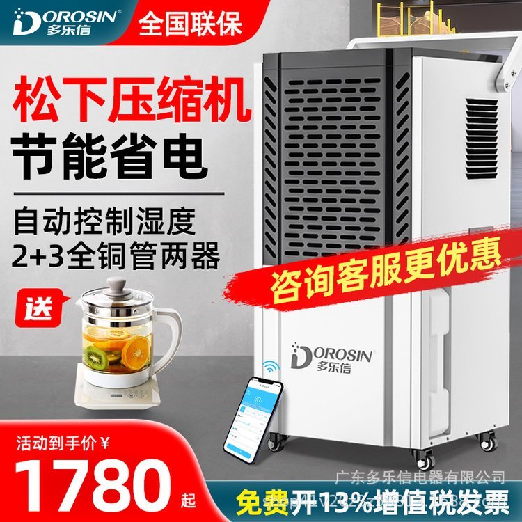 多樂(lè)信工業(yè)除濕機(jī)大功率配電房地下室抽濕機(jī)倉(cāng)庫(kù)車間除濕器DK-150