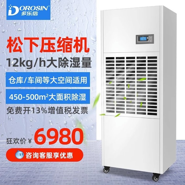 多樂信工業(yè)除濕機(jī)DP-12S大功率車間地下室倉儲配電房大型抽濕機(jī)