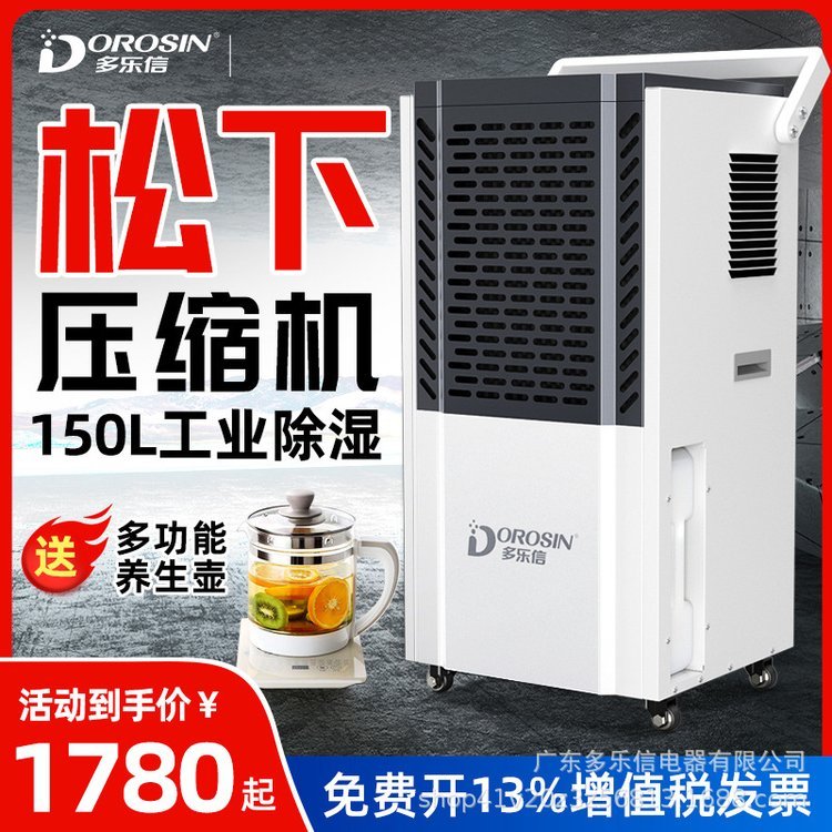 多樂(lè)信工業(yè)除濕機(jī)DK-150大功率家用地下室除濕器倉(cāng)庫(kù)吸濕抽濕機(jī)