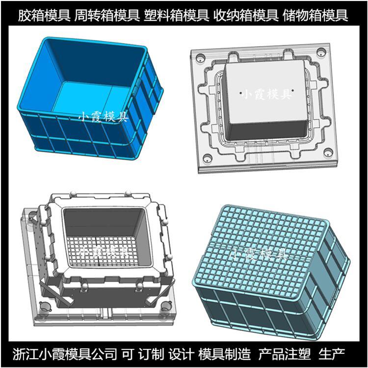 小霞模具周轉箱塑料模具半固定式注射成型執(zhí)行國標可定制尺寸