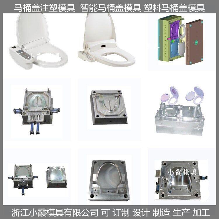 注塑智能馬桶蓋模具智能馬桶蓋模具\(yùn)/注塑制品設(shè)計(jì)模具制造小霞模具\(yùn)模具廠公司\設(shè)計(jì)產(chǎn)品公司