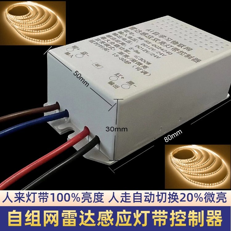 低壓DC12V24Vled燈帶免遙控調(diào)試自學(xué)習(xí)物聯(lián)網(wǎng)微波雷達(dá)感應(yīng)控制器