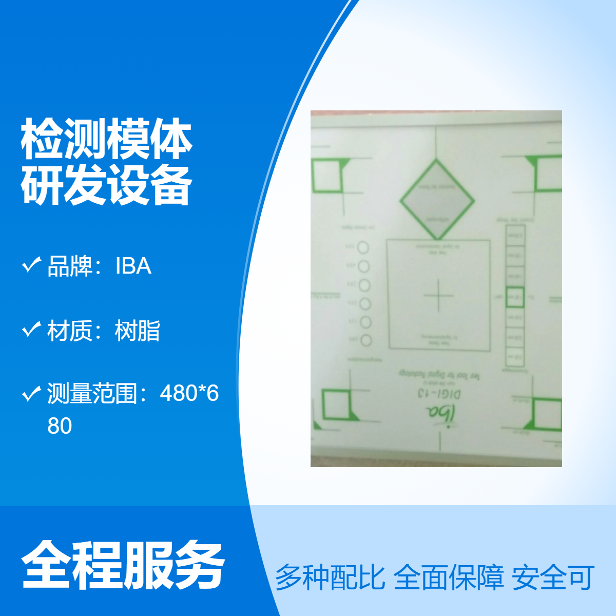 IBADIGI-13檢測模體維保壹年經濟實用研發(fā)設備授權代理商