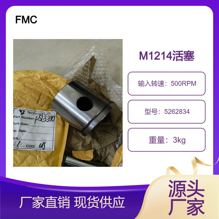 FMC水泵泥漿泵M1214活塞總成5262834