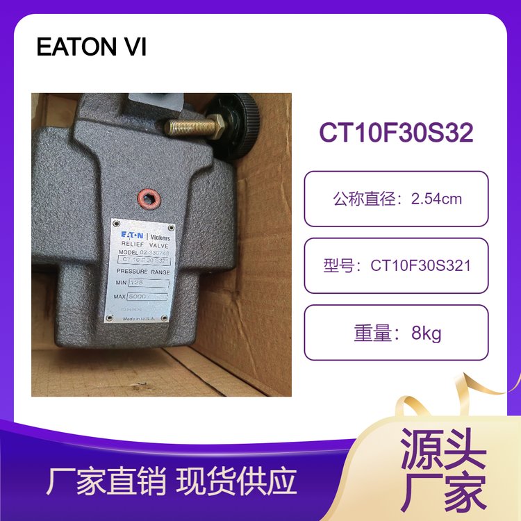 EATONVICKERS依頓威格仕溢流閥CT10F30S321