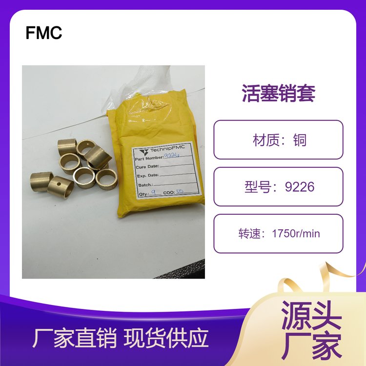 FMCBEANPUMPL1122HDW1122BCDB435B420活塞銷套耐磨套連桿銅套9226