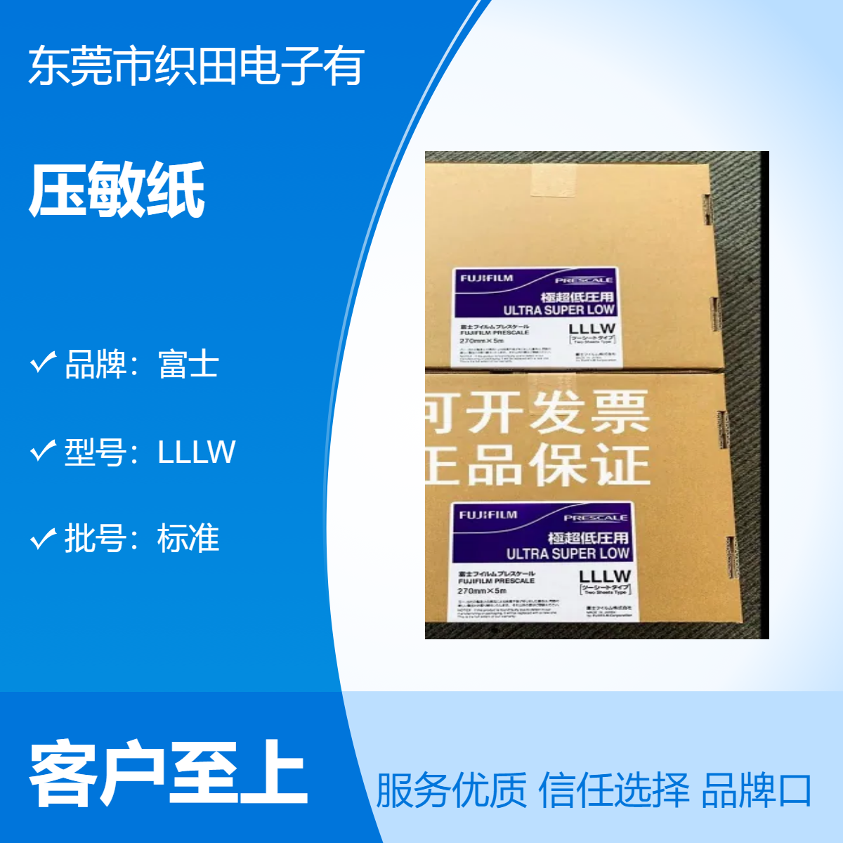 只賣原裝富士超低壓感壓紙LLLW原裝包裝壓力測試認(rèn)證商品