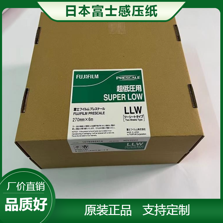 2024年全新日本富士感壓紙LLW超低壓270mm*6m壓力測量膠片雙片型
