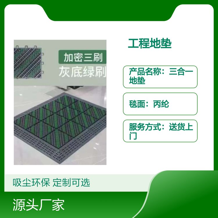 定制款必拓三合一工程地墊吸塵環(huán)保安全防滑耐磨耐用