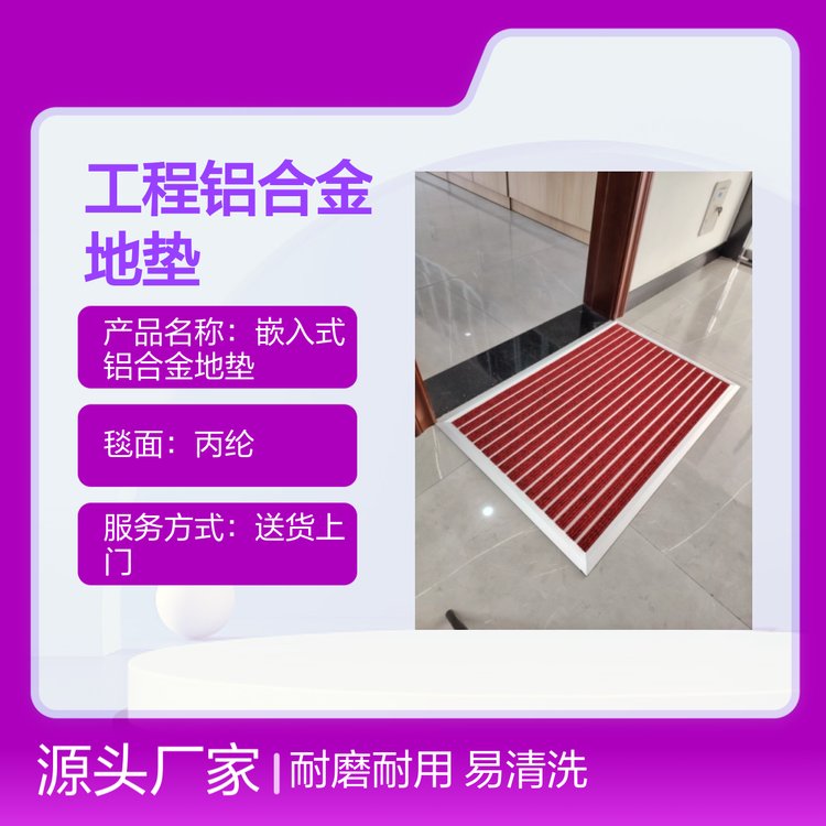 必拓工程鋁合金地墊禮堂酒店家用可定制安全防滑替換毯面