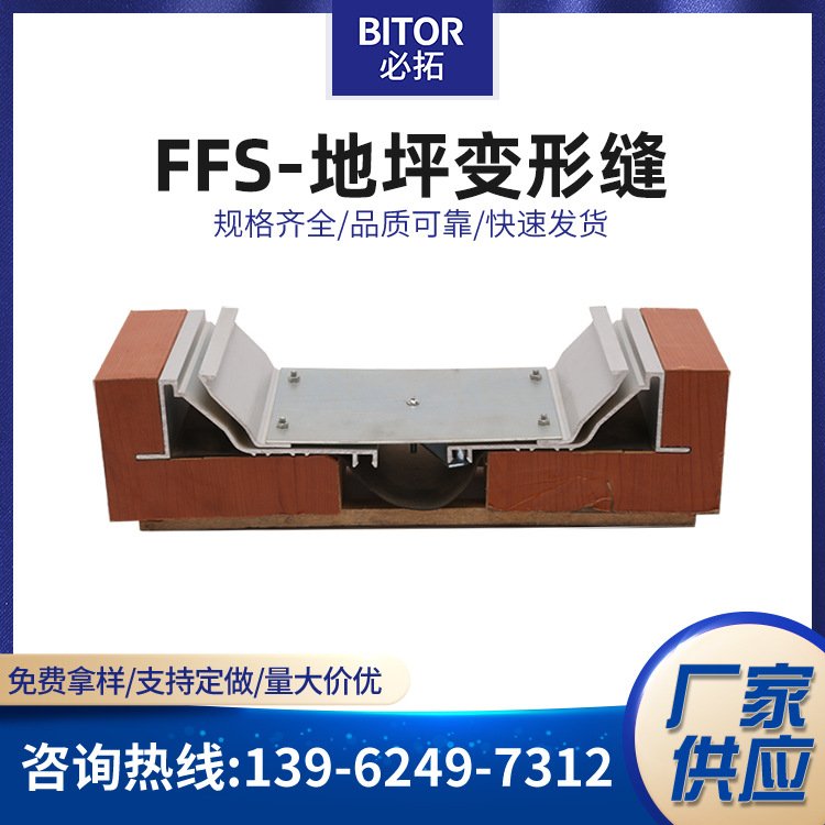 鋁合金伸縮防震縫FFS抗震型金屬樓地面承重建筑變形縫生產(chǎn)安裝