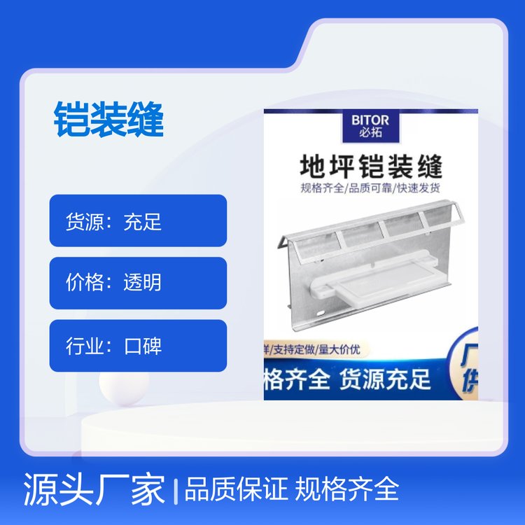 必拓3米銀色防水高溫防護(hù)鎧裝縫變形縫裝置專用材料