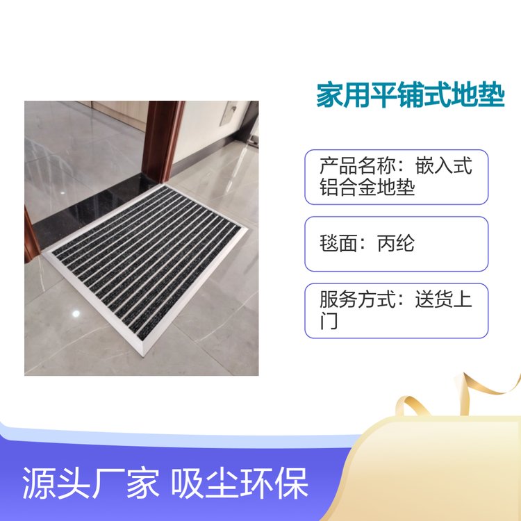 家用平鋪式地墊必拓工程鋁合金吸塵環(huán)保腳墊家紡安全防滑
