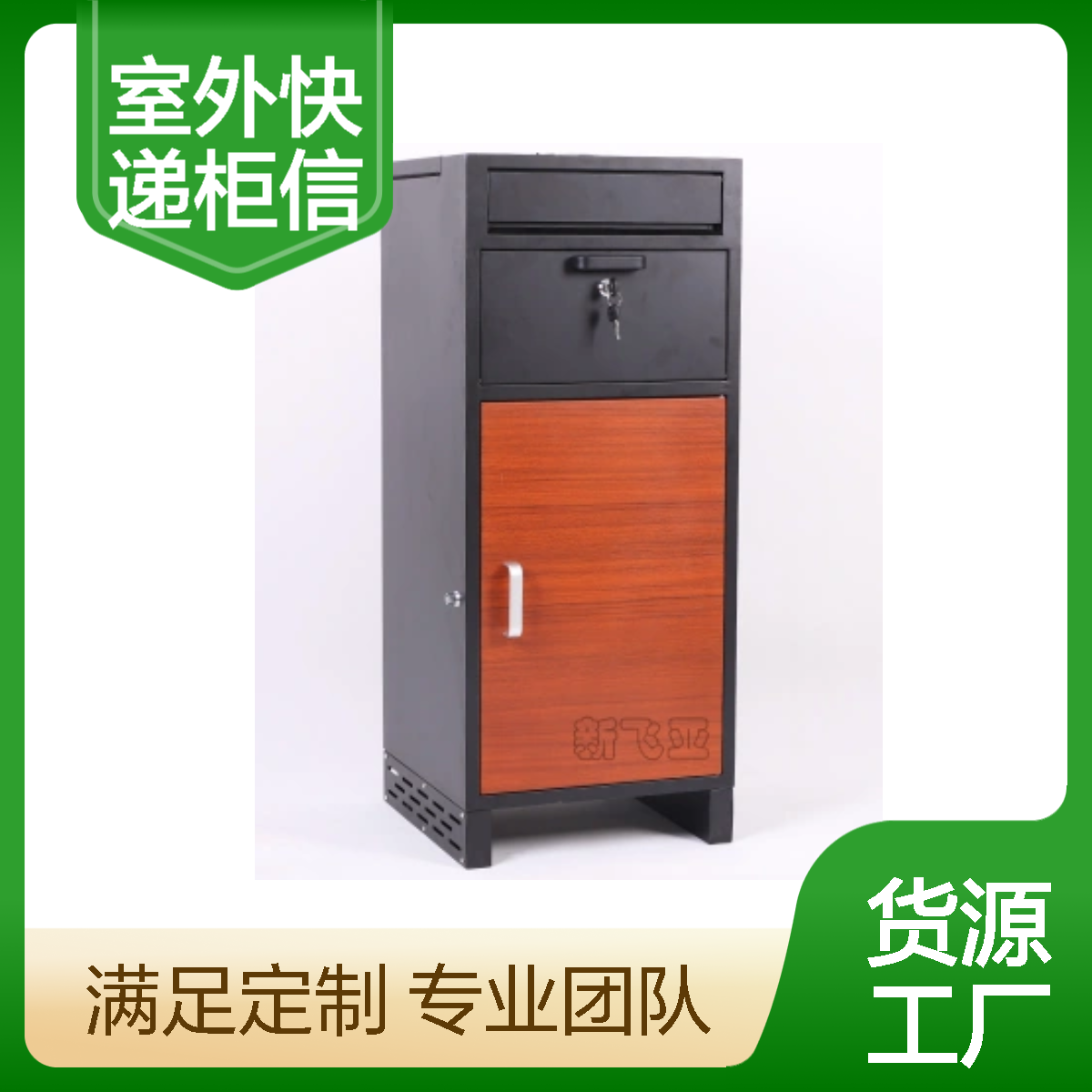 愛(ài)倫堡亞馬遜家用室外快遞柜金屬信件包裹投送箱跨境貨源工廠(chǎng)