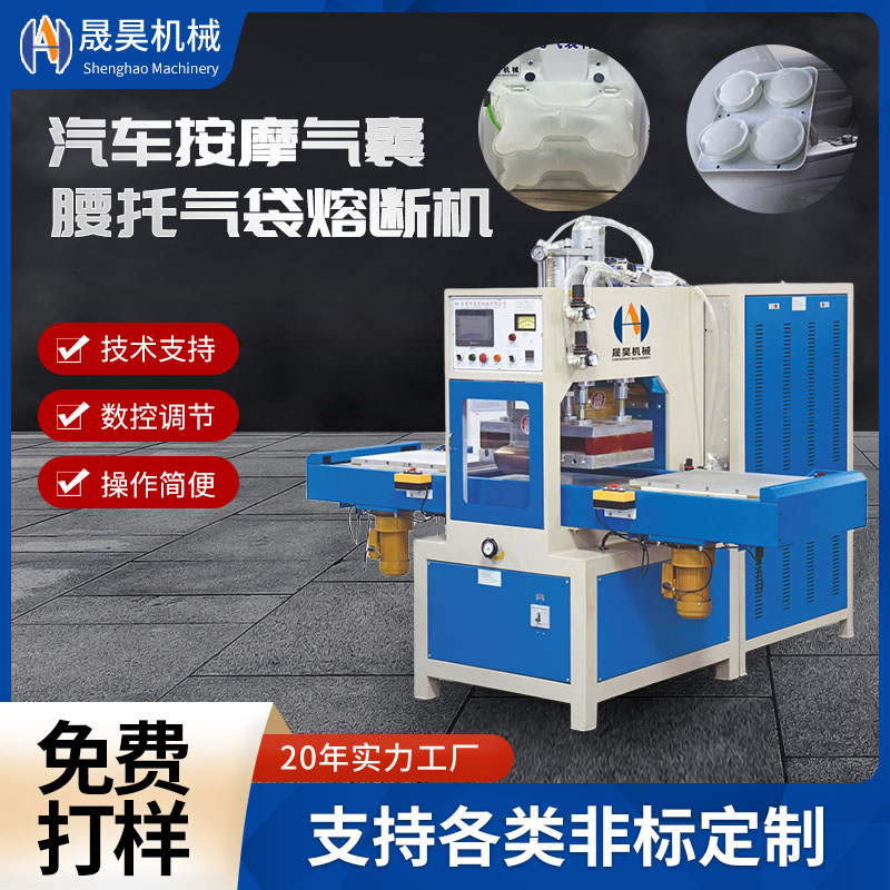 TPU按摩氣囊高周波熱合成型機座椅腰托氣袋熔斷機高周波機