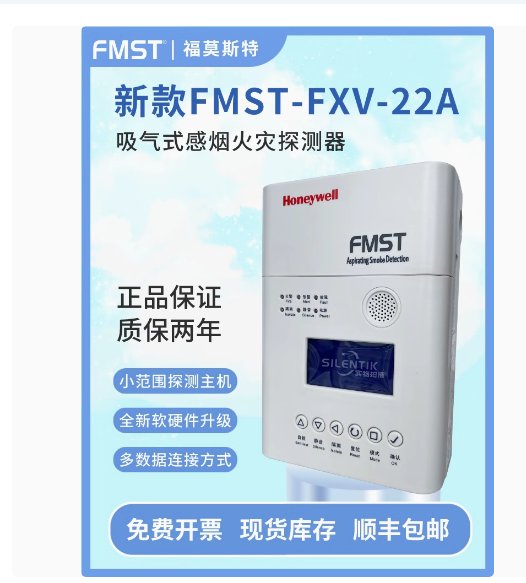 Honeywell霍尼韋爾FMST-FXV-22A福默斯特吸氣式感煙火災(zāi)探測(cè)器