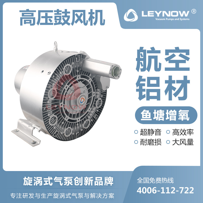 LEYNOW\/萊諾高壓漩渦鼓風(fēng)機4HB610吸料增氧耐磨粉塵輸送氣泵