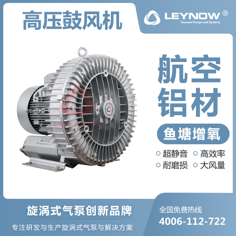 LEYNOW\/萊諾高壓鼓風(fēng)機(jī)2HB710物料輸送真空吸附吸料漩渦氣泵