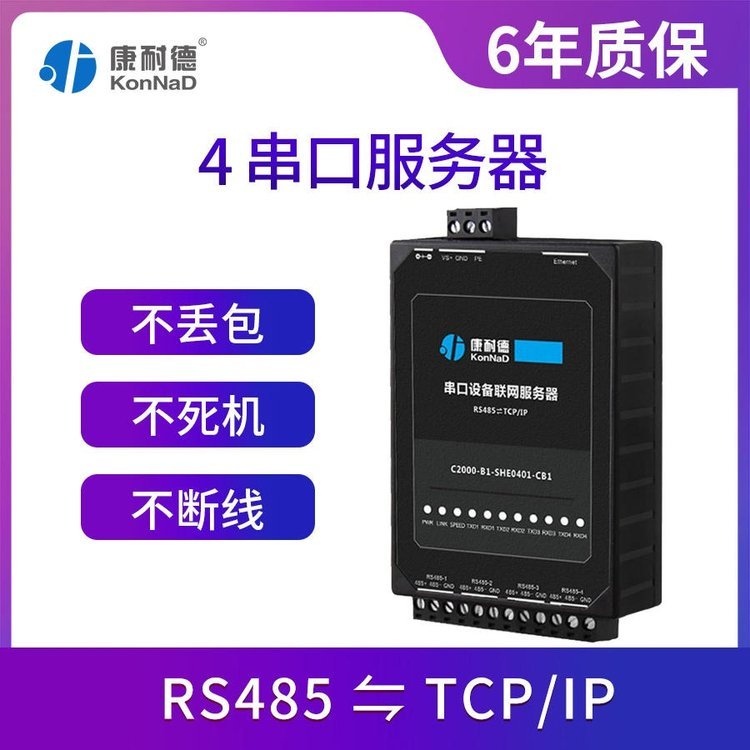 康耐德4串口服務器rs485轉tcp\/ip以太網絡透傳SHE0401-CB1