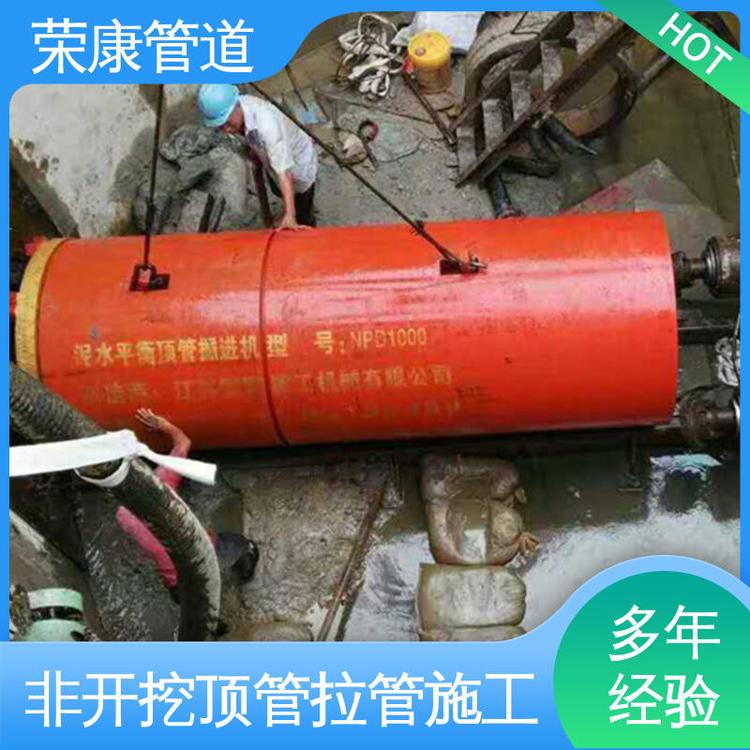 榮康非開(kāi)挖管道工程地下頂管施工一站式服務(wù)現(xiàn)場(chǎng)勘測(cè)