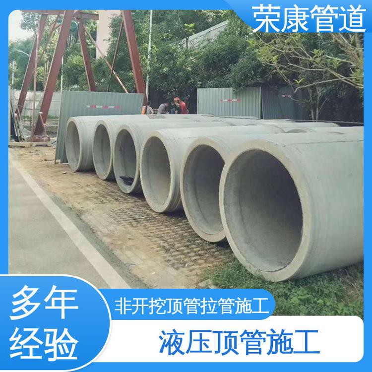 榮康多年行業(yè)經(jīng)驗給排水頂管施工自有大型設(shè)備現(xiàn)場勘測