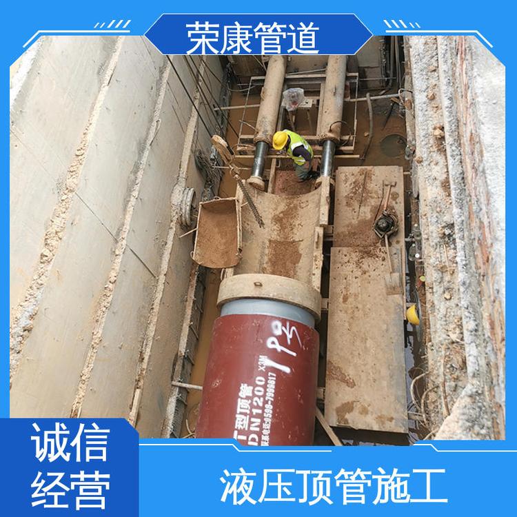 榮康工期短成本低頂管施工公司自有大型設(shè)備專業(yè)團(tuán)隊(duì)