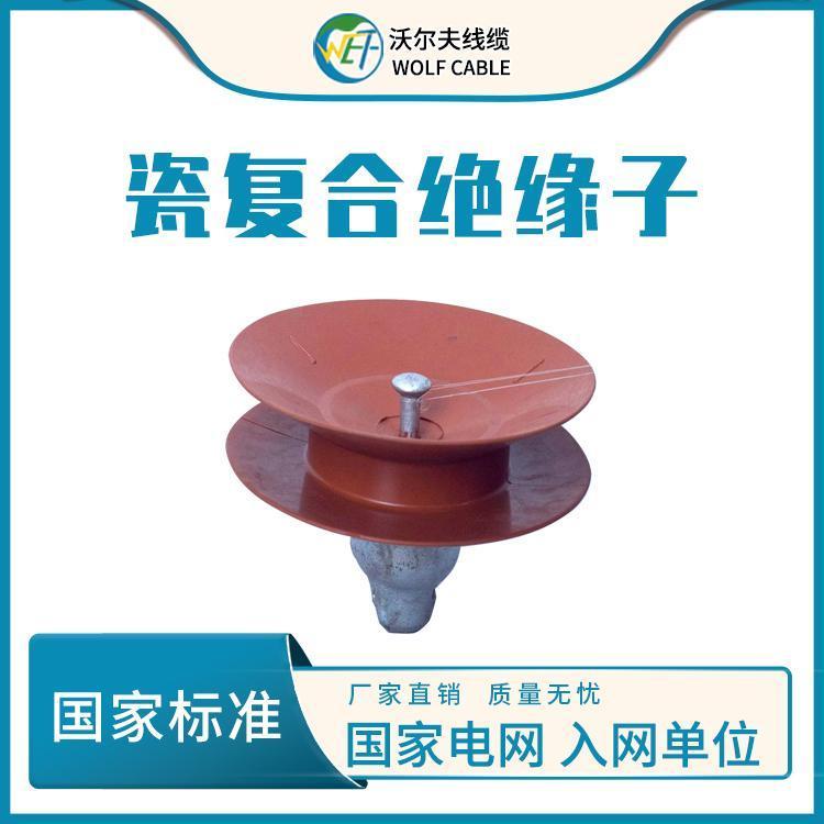 沃爾夫國標雙傘型復合瓷絕緣子高壓電瓷絕緣瓶戶外電力絕緣器具