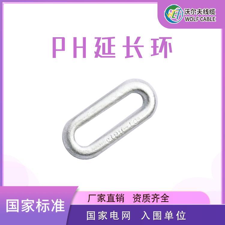 沃爾夫廠家直發(fā)PH延長環(huán)110千伏高壓線路電力連接金具PH-7PH-10