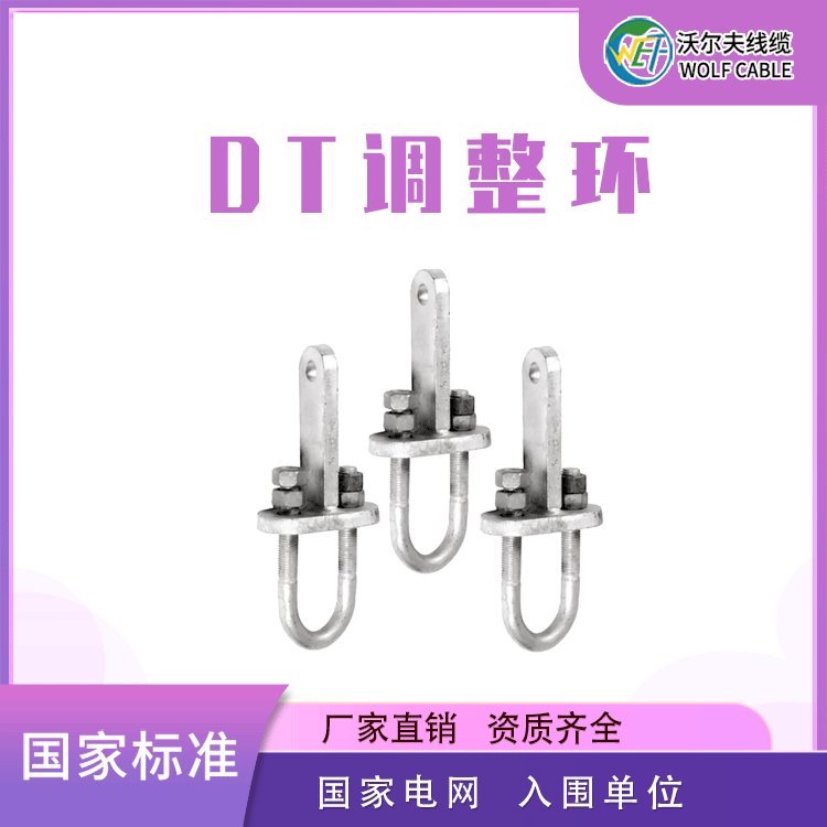 沃爾夫DT平衡調(diào)整環(huán)高壓線路連接電力金具廠家發(fā)貨