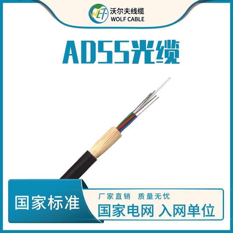 沃爾夫ADSS皮線通信光纜自承式高壓電力橡膠線纜ADSS-24B1-400