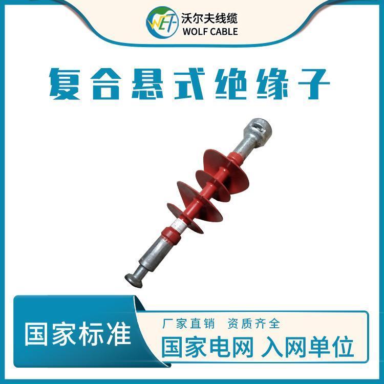 沃爾夫廠家供應(yīng)35KV高壓線路復(fù)合懸式硅橡膠電力絕緣子FPQ-35\/5