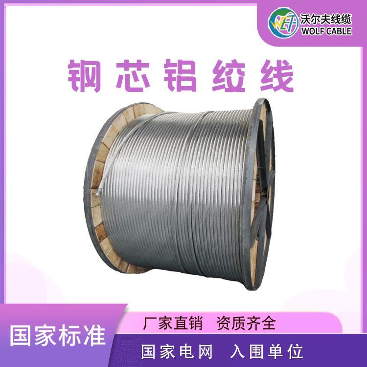 沃爾夫LGJ\/JL\/G1A鋼芯鋁絞線架空絕緣線路電力鍍鋅導(dǎo)線