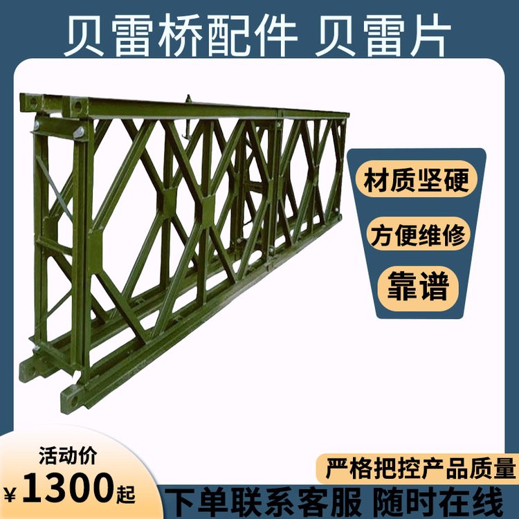 321型貝雷片裝配式公路鋼橋衍架橋搭建臨時(shí)便橋