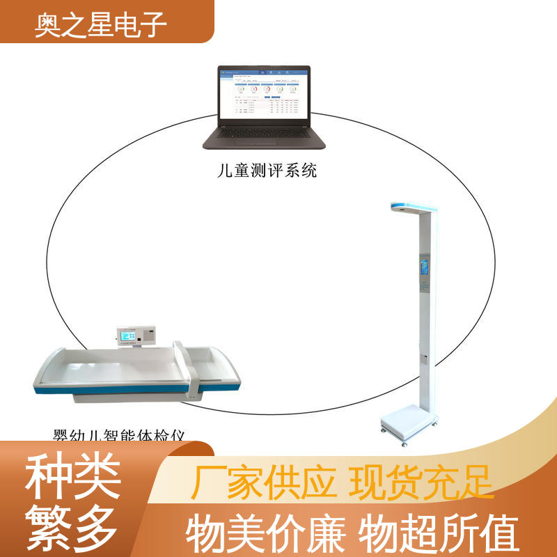 音量可調(diào)節(jié)無接觸式超聲波探頭兒童保健體檢測(cè)評(píng)系統(tǒng)奧之星