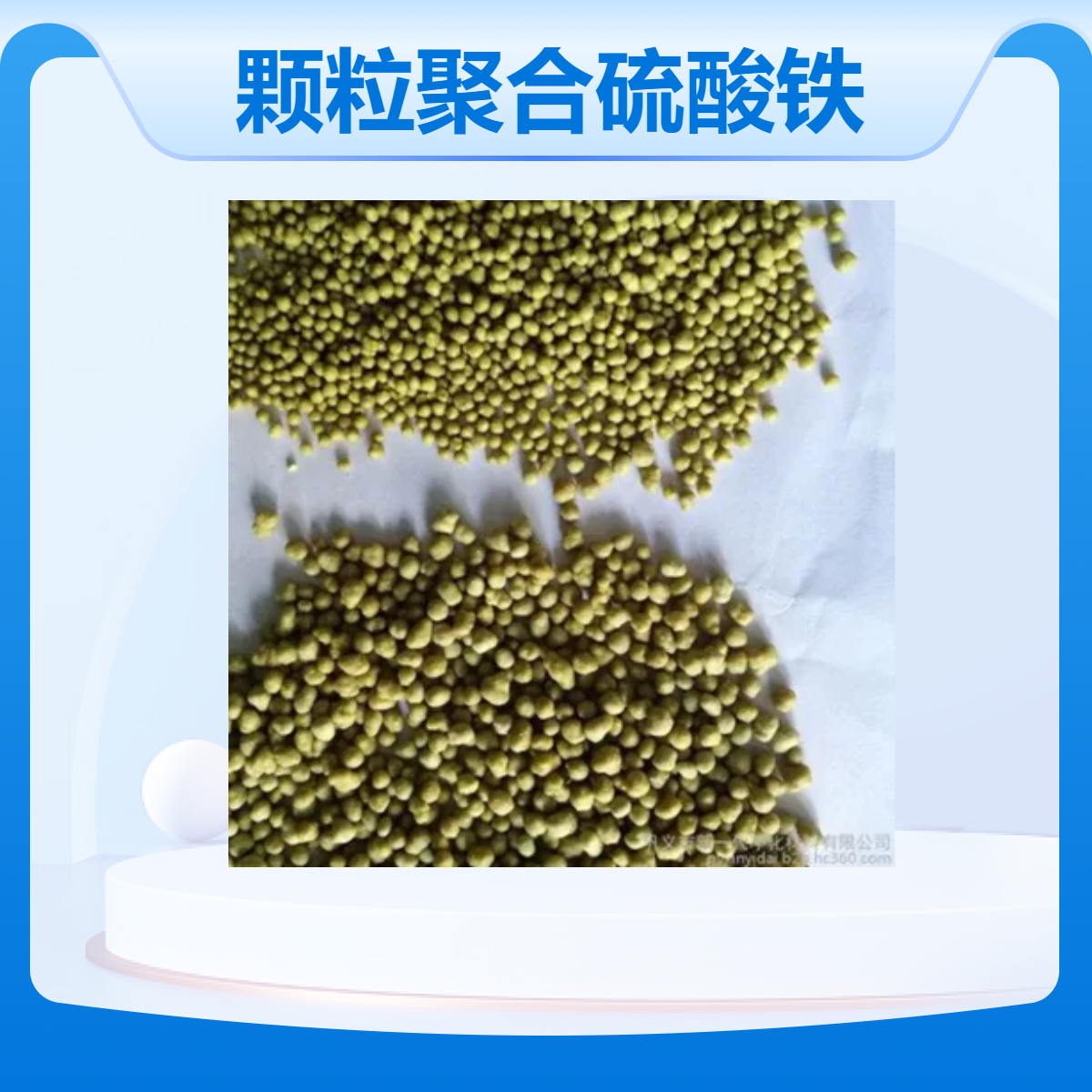 顆粒聚合硫酸鐵潤(rùn)龍環(huán)保品牌國標(biāo)品質(zhì)水產(chǎn)養(yǎng)殖水專用藥劑凈水劑