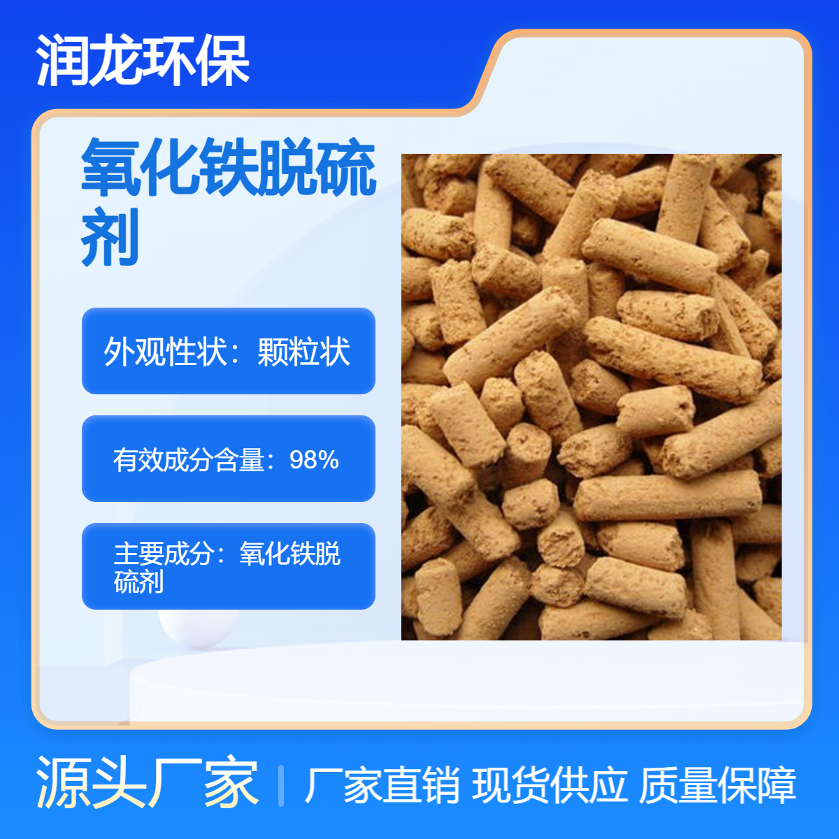 潤龍高效環(huán)保氧化鐵脫硫劑專業(yè)去除硫化物發(fā)貨快