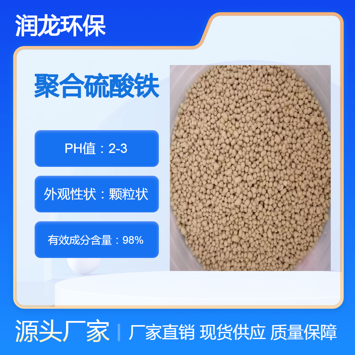 顆粒聚合硫酸鐵水產(chǎn)養(yǎng)殖專用池塘除藻底改劑脫色除臭凈化水質(zhì)粉少