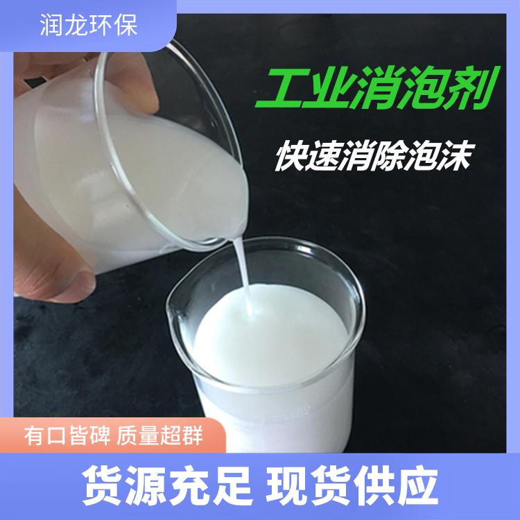 潤龍有機硅工業(yè)消泡劑泡沫快速消失促進分散不易起泡廠家供應(yīng)