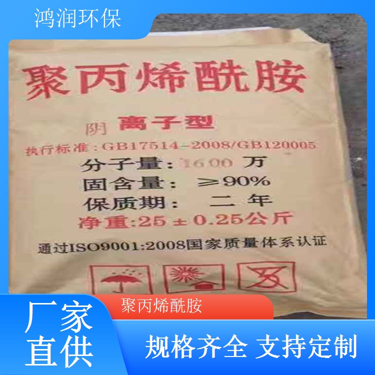 陰離子PAM聚丙烯酰胺污水絮凝劑高含量顆粒全國發(fā)貨