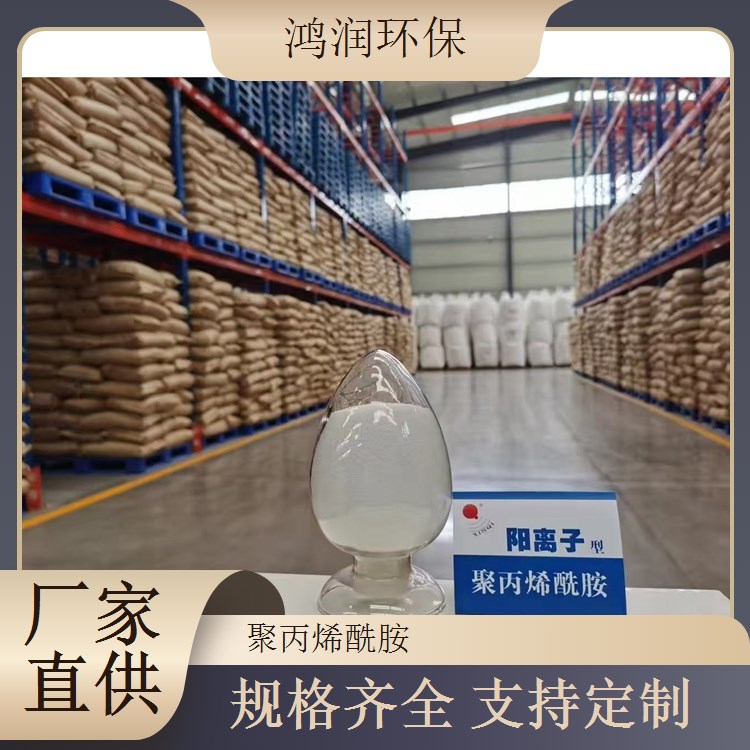 鴻潤(rùn)環(huán)保pam非離子聚丙烯酰胺洗煤專用高含量顆粒當(dāng)天直發(fā)
