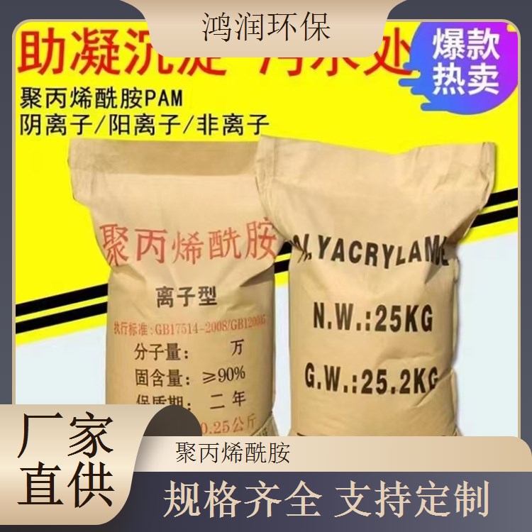 全國供貨造紙廠用PAM增強紙張強度助留助濾劑全國發(fā)貨