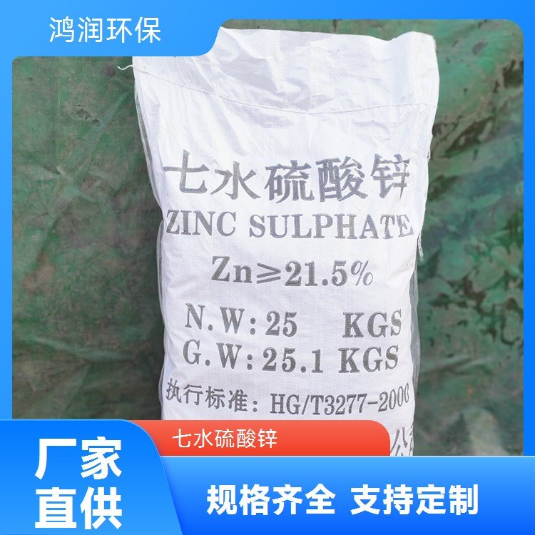 環(huán)保又實惠七水硫酸鋅低污染助力綠色生產(chǎn)24小時售后響應(yīng)