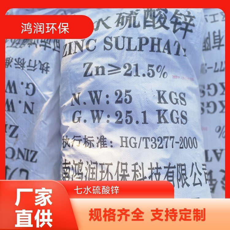 安全可靠七水硫酸鋅現(xiàn)貨充足，售后一對(duì)一指導(dǎo)，醫(yī)藥、食品安心之選