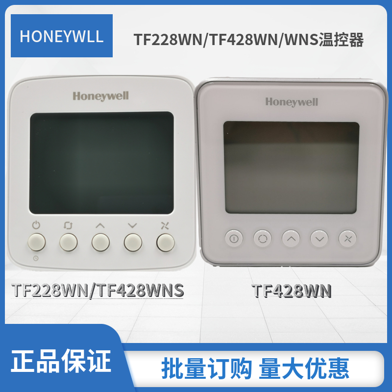 霍尼韋爾Honeywell液晶溫控器TF228WN中央空調(diào)面板風(fēng)機盤管控制器