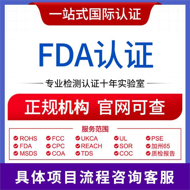 化妝品日用品FDA認(rèn)證檢測(cè)報(bào)告行業(yè)檢測(cè)報(bào)告咨詢客服